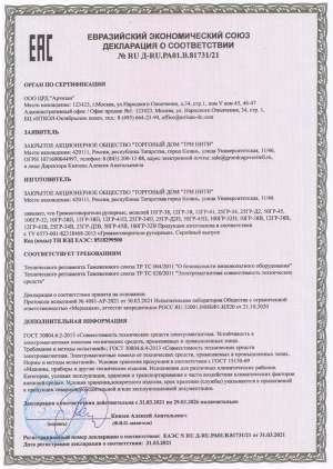 Декларация о соответствии. EAC. (по 29.03.2026 г.)